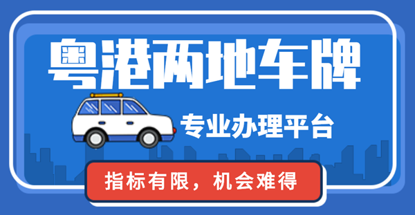 公司去年纳税额有70多万,可以申请2个粤Z车牌指标吗? 公司去年纳税额有70多万,可以申请2个粤Z车牌指标吗?