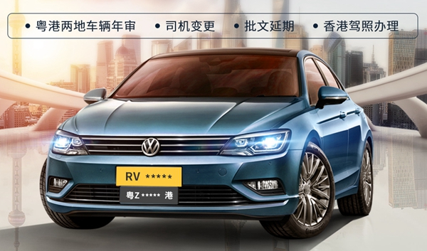 广东省内的中外合资企业，可以申请深圳湾口岸FV车牌吗?