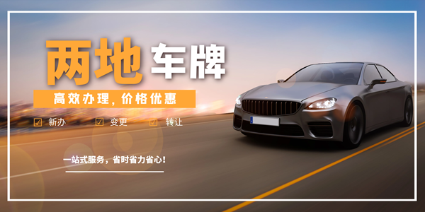 广东省以外公司在深圳设立的分公司能申请两地车牌吗?