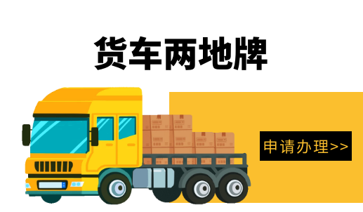 最新通知,港澳货车入珠海注意了
