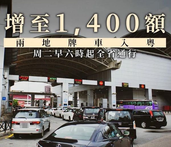 两地牌车入粤再放宽!行驶范围扩至全广东