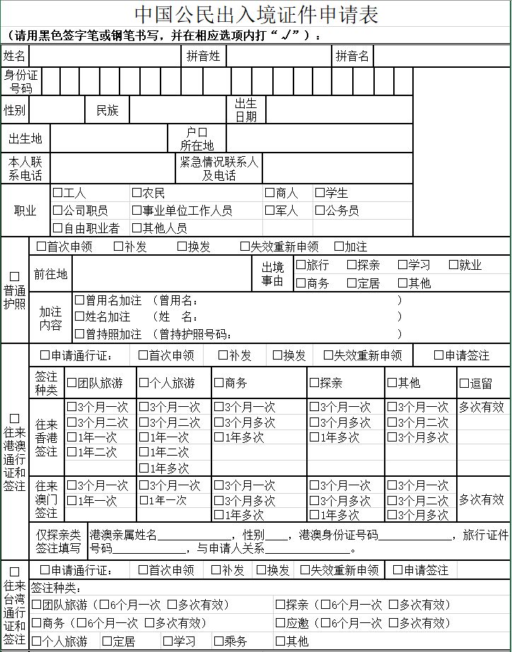 往来港澳通行证和签注签发服务指南