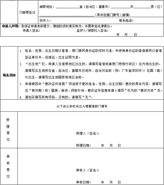 港澳居民来往内地通行证内地换发补发签发服务指南
