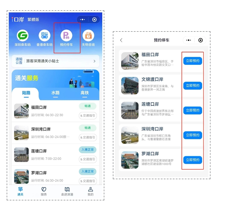 下周起！深圳口岸停车需预约！预约指南