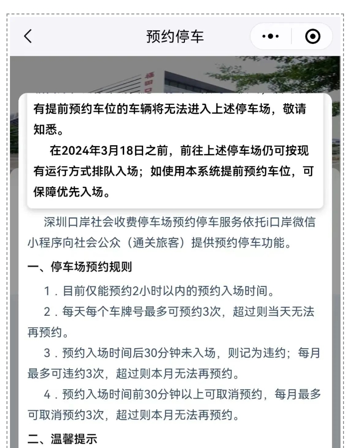 下周起！深圳口岸停车需预约！预约指南