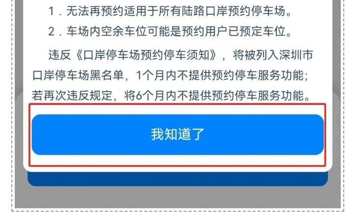 下周起！深圳口岸停车需预约！预约指南